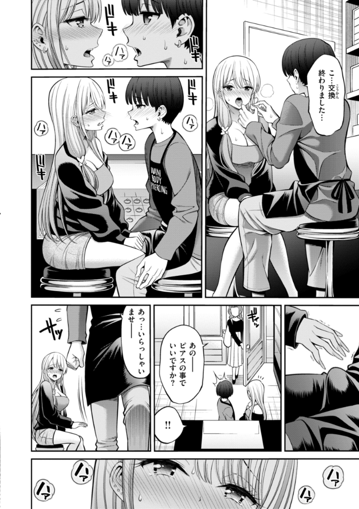 【エロ漫画】 すすすすんどめ【デジタル版限定おまけ付き】 八尋ぽち サンプル画像