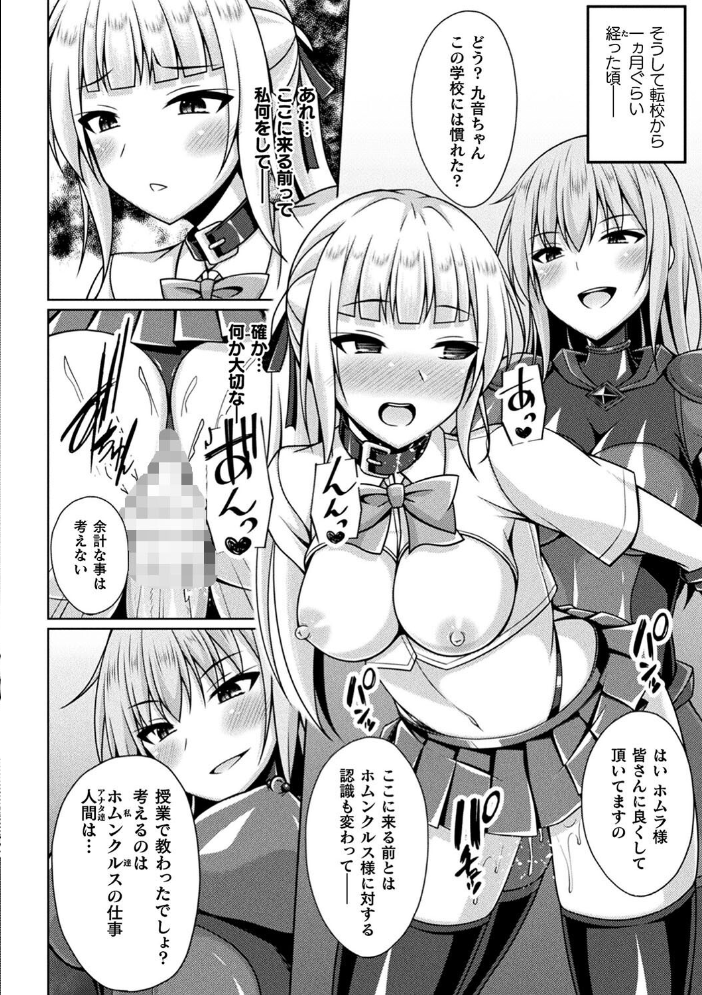 【エロ漫画】 煌玉天姫グリッタースターズ【電子書籍限定版】 成海優 サンプル画像