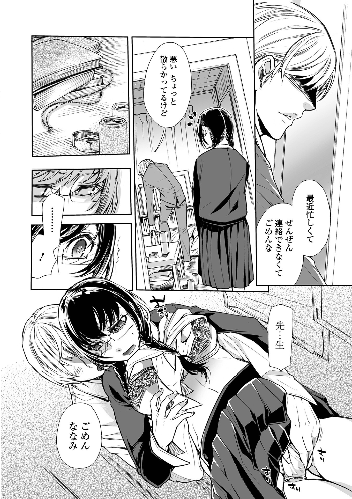 【エロ漫画】 指輪の下のひそかな欲望【通常版】 アヤノミツカ 一水社編集部 サンプル画像