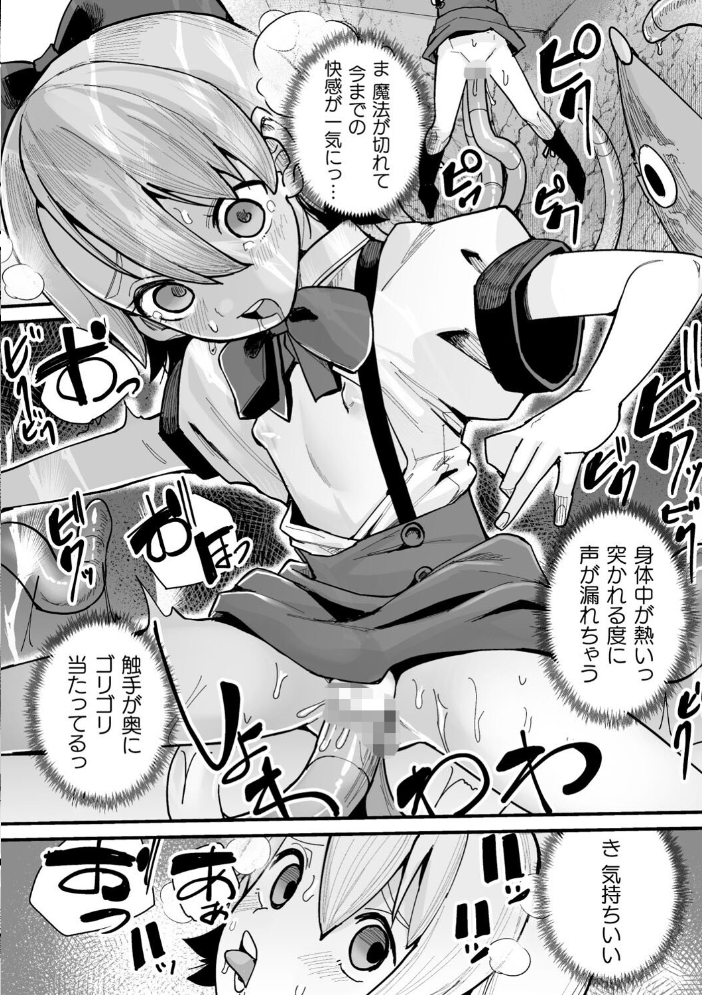 【エロ漫画】 二次元コミックマガジン 埋没ハメ堕ち絶頂ヒロイン 淫獄にて下半身を捕食される乙女たちVol.1 和泉ゆきる 媒鳥デコ 空蜂ミドロ 吸斬 ねいさん サンプル画像