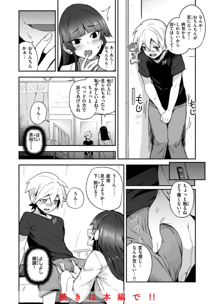 【エロ漫画】 でっかい愛  鳥茶丸 サンプル画像
