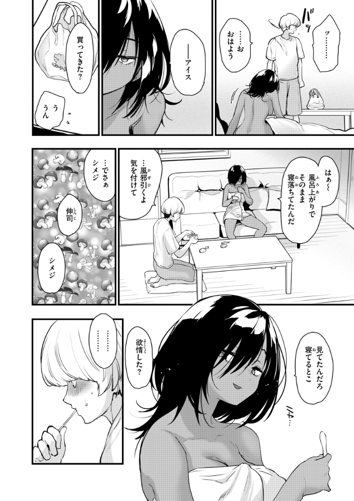 【エロ漫画】 宇宙のなかであなただけ もず サンプル画像