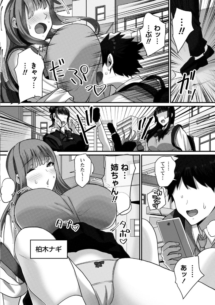 【エロ漫画】 常識改変！ピュアときどきビッチ  Xぴえろ サンプル画像