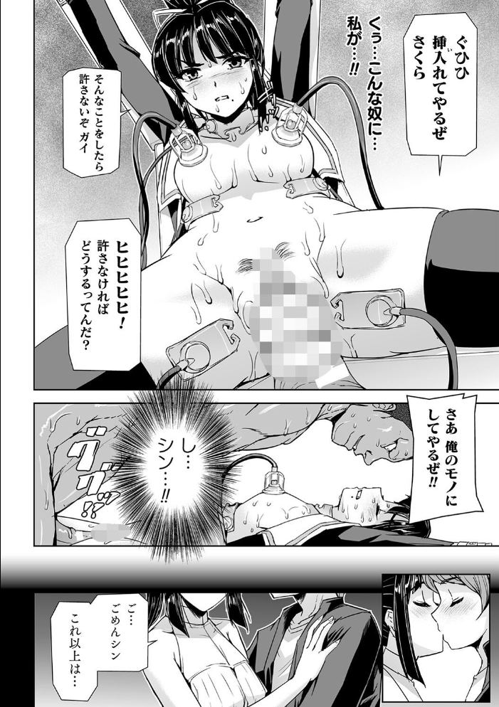 【エロ漫画】 囚われた美少女捜査官 神代さくら THE COMIC【電子書籍限定版】 助三郎 筑摩十幸 孤裡精 サンプル画像