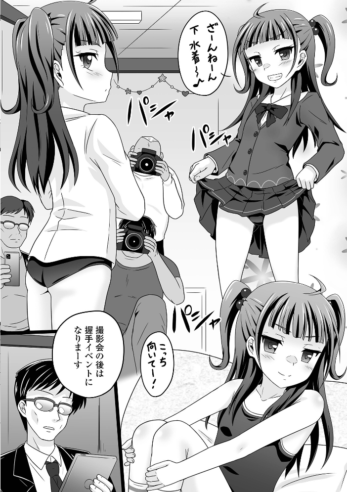 【エロ漫画】 少女ノ受難 ヒダカトヲル サンプル画像