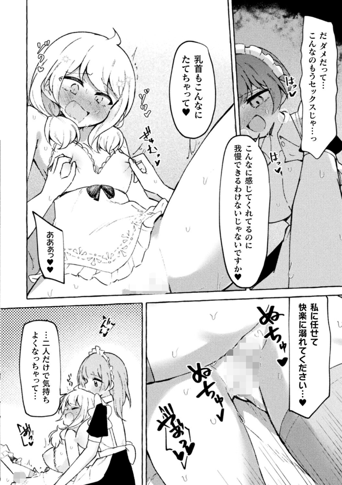 【エロ漫画】 二次元コミックマガジン TS百合堕ち 女の子同士なら何回でもイケるよねVol.1 織衣紡蓮 夏嶋めも あましょく ナポパス noukatu 中本ひょうり 水瀬くうる サンプル画像