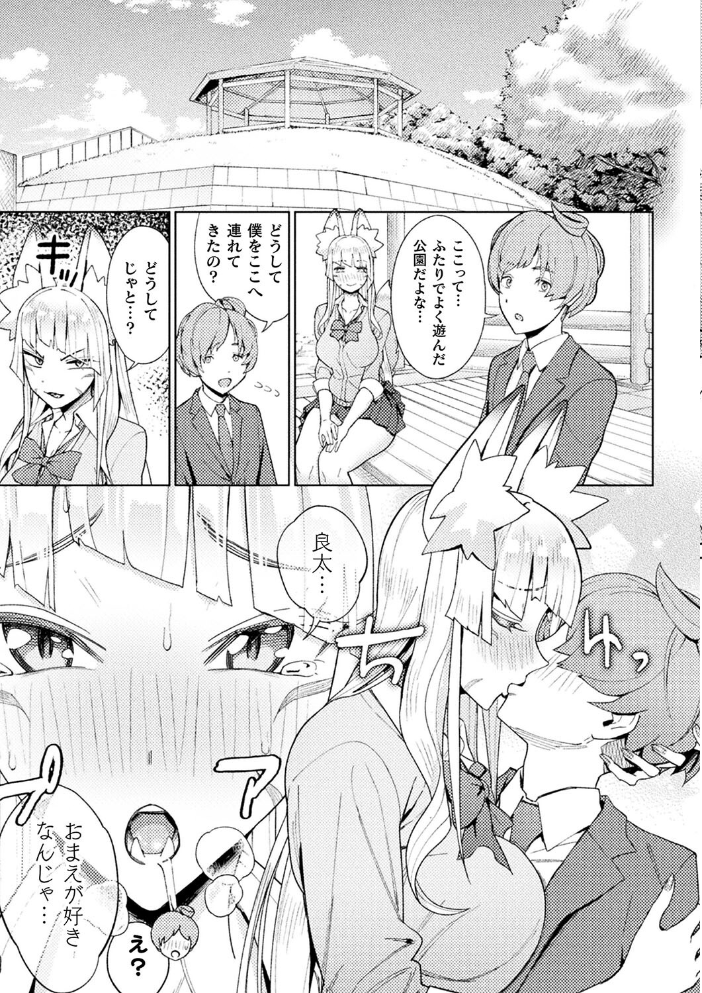 【エロ漫画】 別冊コミックアンリアル 人外幼馴染との初体験 デジタル版Vol.2 魂神 うづきのこ 沙和ゆず にぴO 一升金 サンプル画像
