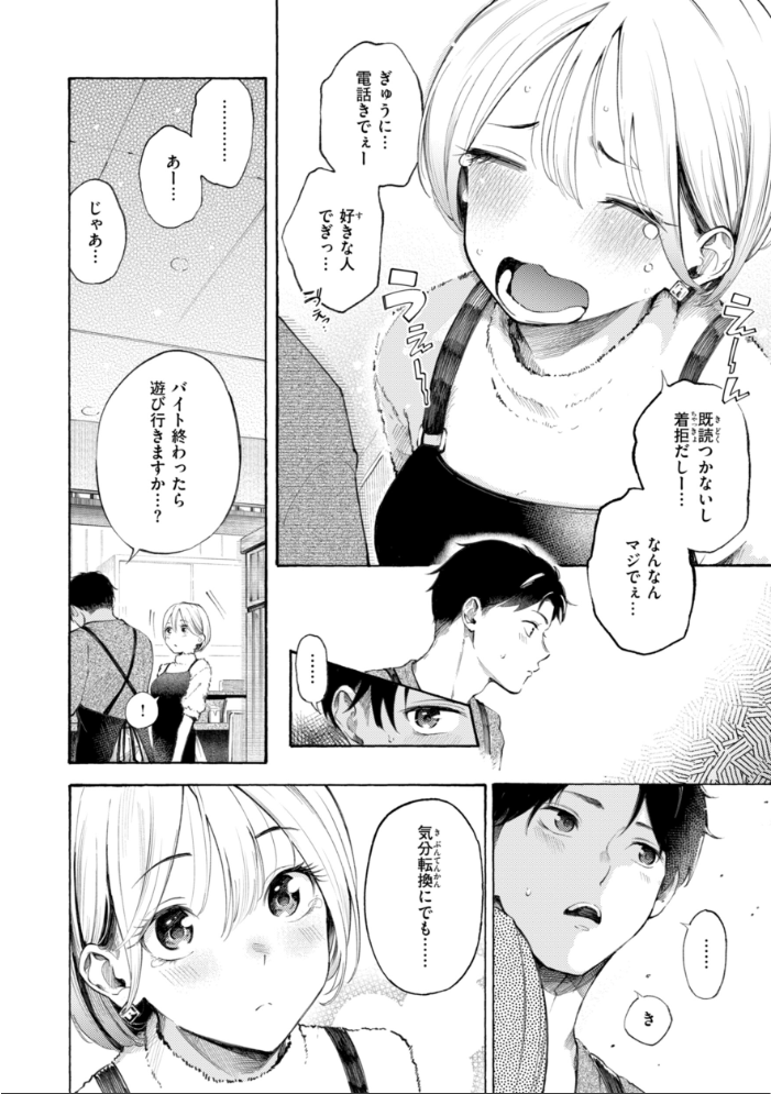 【エロ漫画】 したがりデリバリー さんじゅうろう サンプル画像