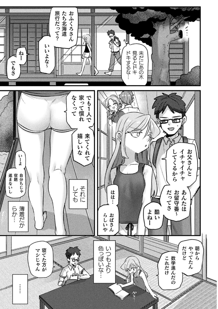 【エロ漫画】 別冊コミックアンリアル 人外幼馴染との初体験 デジタル版Vol.1 ながねこ 出水高軌 ぱてくらー 月面着陸 本家 サンプル画像