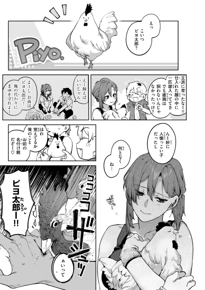 【エロ漫画】 恋のふくらみ【デジタル版限定おまけ付き】 玉ぼん サンプル画像