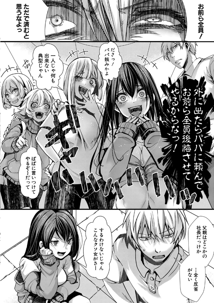 【エロ漫画】 少女A矯正交尾 -人生舐めプ中のメスに肉棒で再教育しちゃいました-【FANZA特装版】 hal サンプル画像