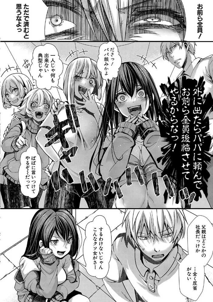 【エロ漫画】 少女A矯正交尾 -人生舐めプ中のメスに肉棒で再教育しちゃいました-【電子版特典付き】 hal サンプル画像