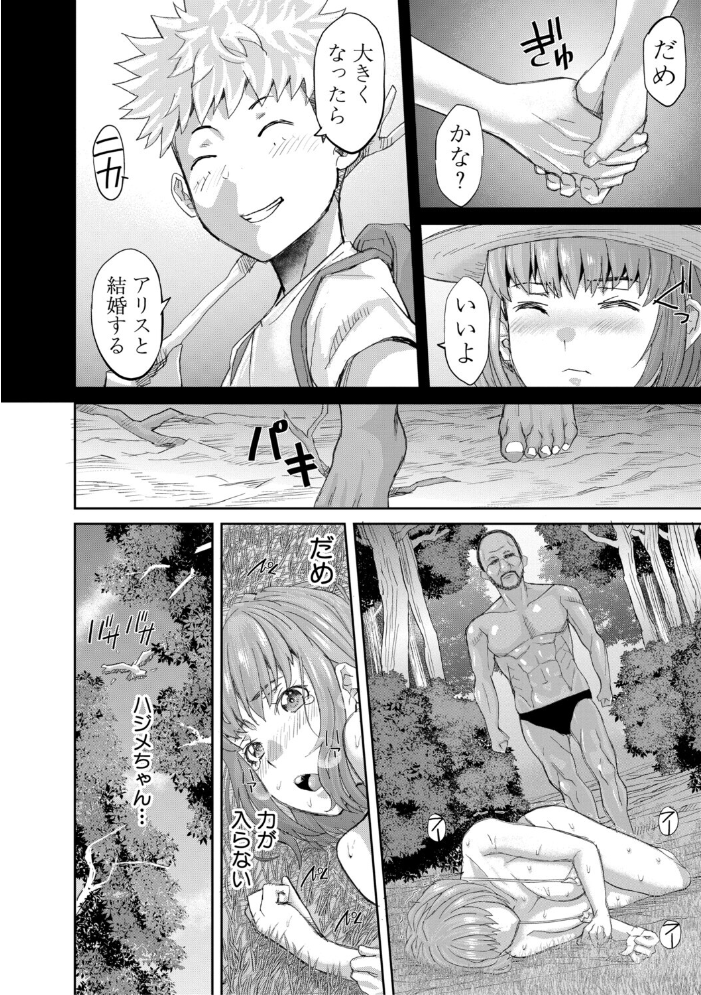 【エロ漫画】 肉辱島 十五メス豚漂流記【電子版特典付き】  骨太男爵 サンプル画像