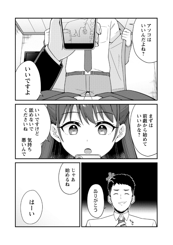 【エロ漫画】 体で稼ぐパパ活女子たちと大人セックスしちゃいました。【デジタル特装版】  k-ya サンプル画像