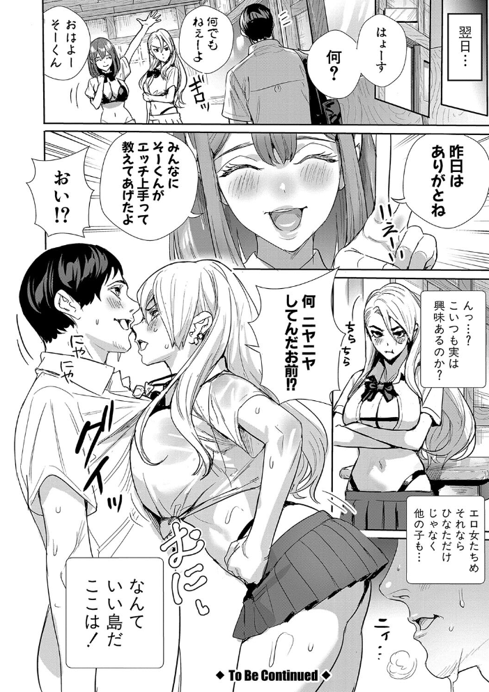 【エロ漫画】 交尾島 ハメまくりたいドスケベJK達【電子版特典付き】【通常版】  オギノサトシ サンプル画像