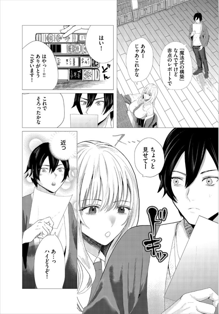 【エロ漫画】 堕乙女達のグリモワール【電子オリジナルコミックス】【FANZA限定版】 ちゆ コミックバベル編集部 サンプル画像