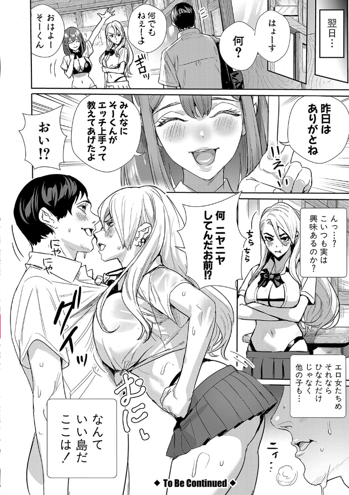 【エロ漫画】 交尾島 ハメまくりたいドスケベJK達【デジタル特装版】 オギノサトシ サンプル画像