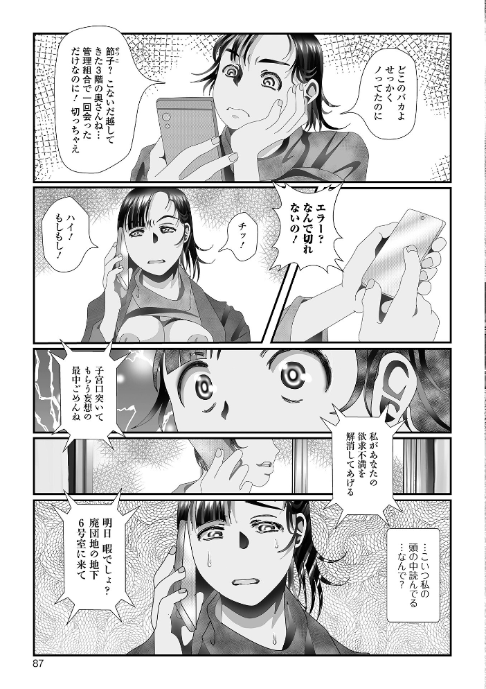 【エロ漫画】 変態痴女奥様【デジタル特装版】  TAMAKIN 一水社編集部 サンプル画像