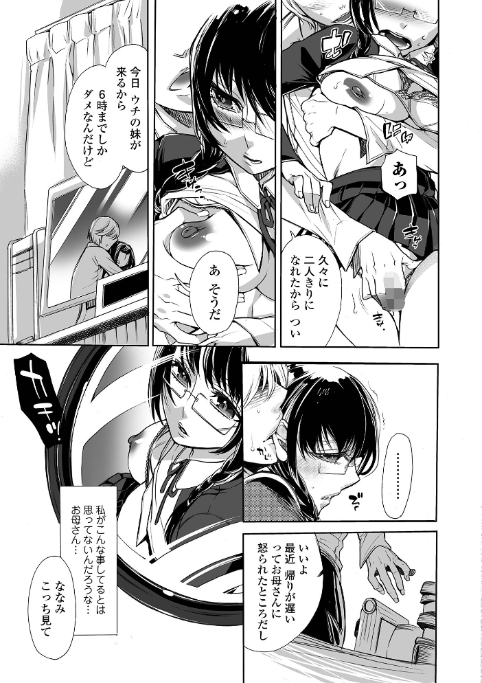 【エロ漫画】 指輪の下のひそかな欲望【通常版】 アヤノミツカ 一水社編集部 サンプル画像