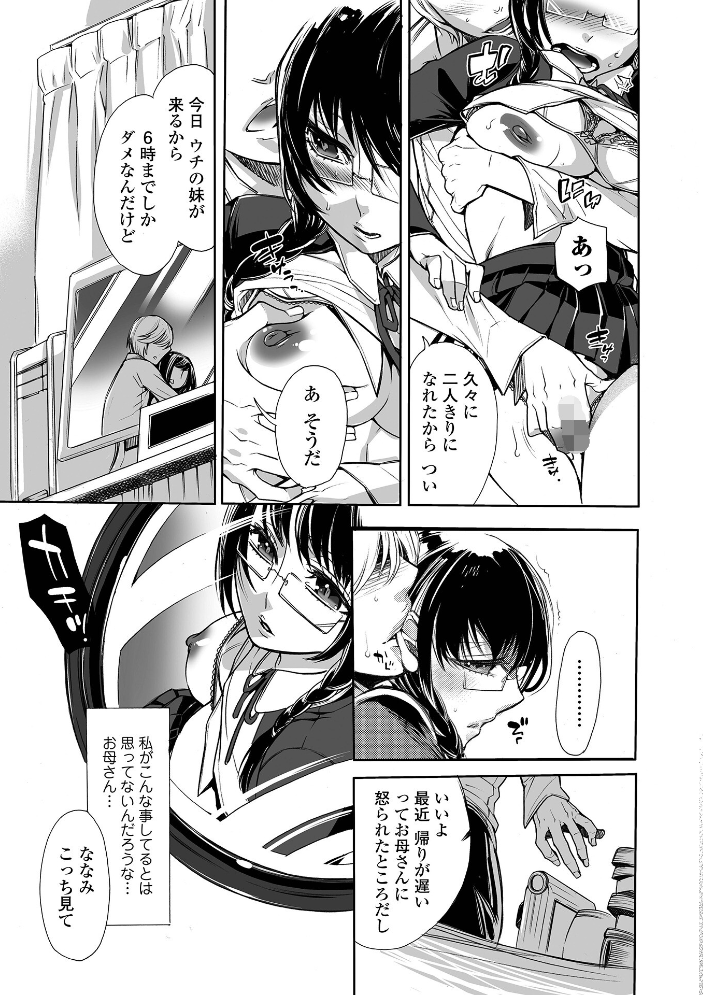 【エロ漫画】 指輪の下のひそかな欲望【デジタル特装版】 アヤノミツカ 一水社編集部 サンプル画像