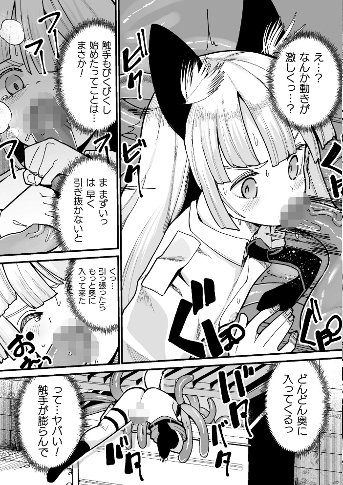 【エロ漫画】 メスガミ 〜触手に穢されるナマイキ少女〜  吸斬 サンプル画像