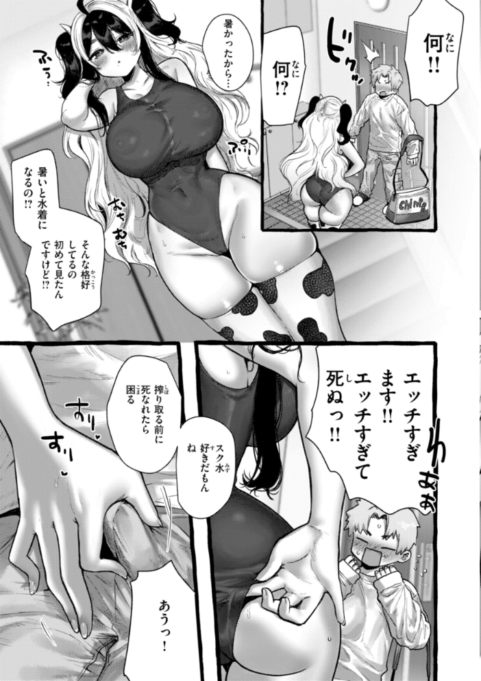 【エロ漫画】 僕より大きくて可愛い女の子 ゆるちん教祖 サンプル画像
