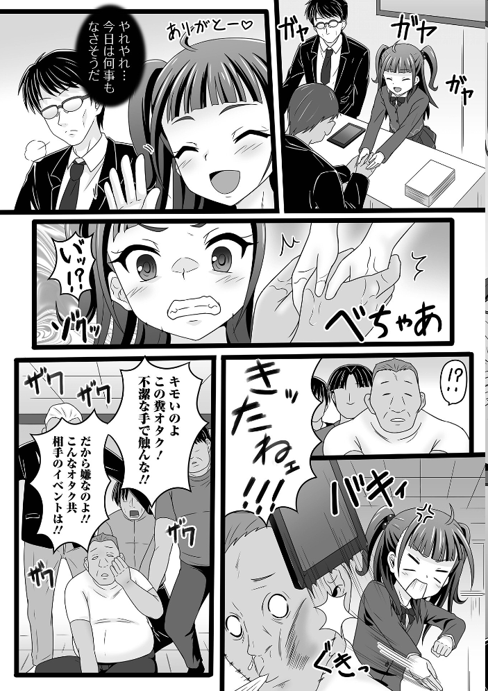 【エロ漫画】 少女ノ受難 ヒダカトヲル サンプル画像