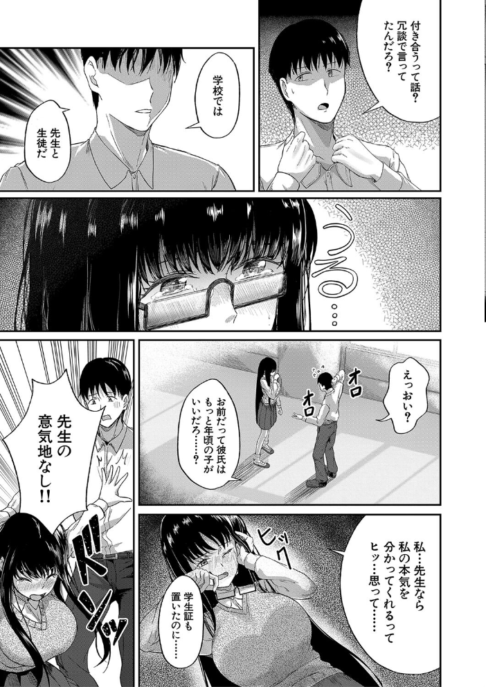 【エロ漫画】 パパ活ギャルが実は生徒でガチ恋されたんだが!?【1話試し読み付き】 荒木りりん MUJIN編集部 サンプル画像