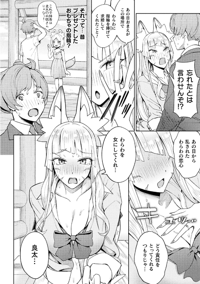 【エロ漫画】 別冊コミックアンリアル 人外幼馴染との初体験 デジタル版Vol.2 魂神 うづきのこ 沙和ゆず にぴO 一升金 サンプル画像