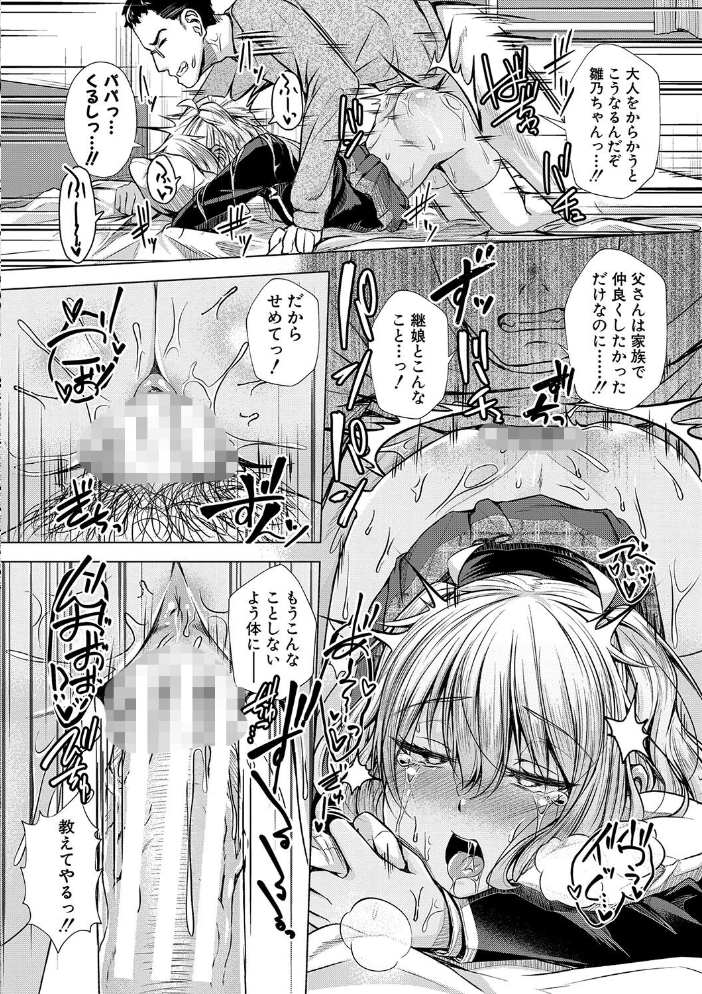 【エロ漫画】 パパの交尾たいようにしていいよ【通常版】 ぺるり サンプル画像