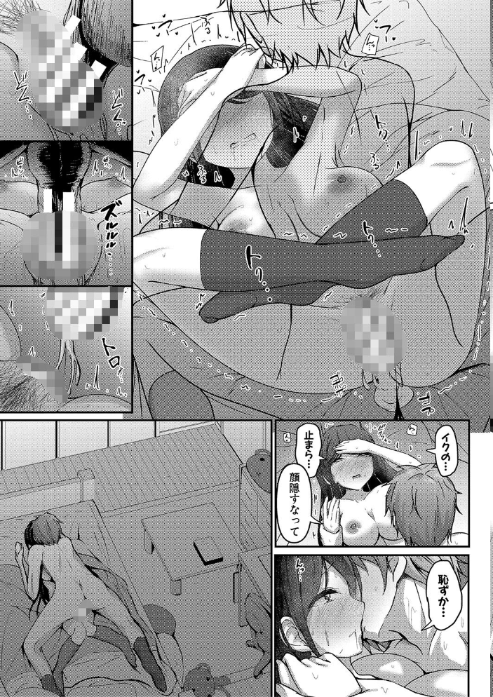 【エロ漫画】 実の妹が俺に冷たいので、妹の友達に生中出ししちゃいました【電子版特典付き】【通常版】 あきさかやもか サンプル画像