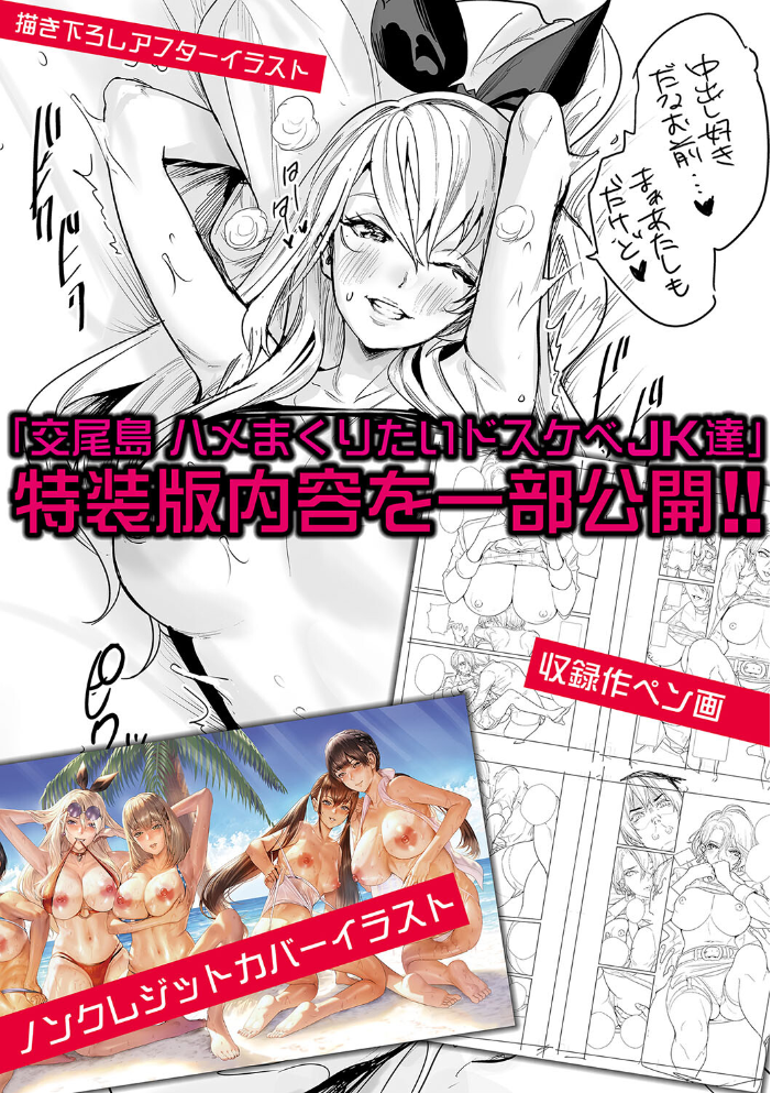 【エロ漫画】 交尾島 ハメまくりたいドスケベJK達【デジタル特装版】 オギノサトシ サンプル画像