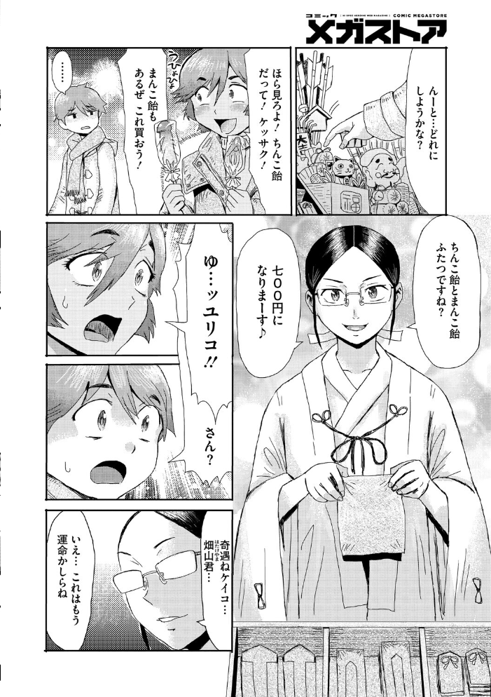 【エロ漫画】 コミックメガストア Vol.020 きんく 水龍敬 ぐすたふ 神楽もろみ いとうえい 黒岩瑪瑙 野良黒ネロ 天太郎 urute 四条定史 河原野アパラ 白玉もち ウタタネ たたきた 失速 サンプル画像