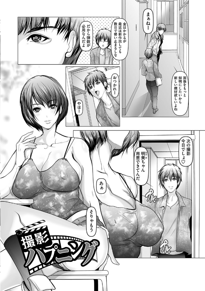 【エロ漫画】 寝取られ人妻アクメ堕ち 【通常版】 三木大路 サンプル画像