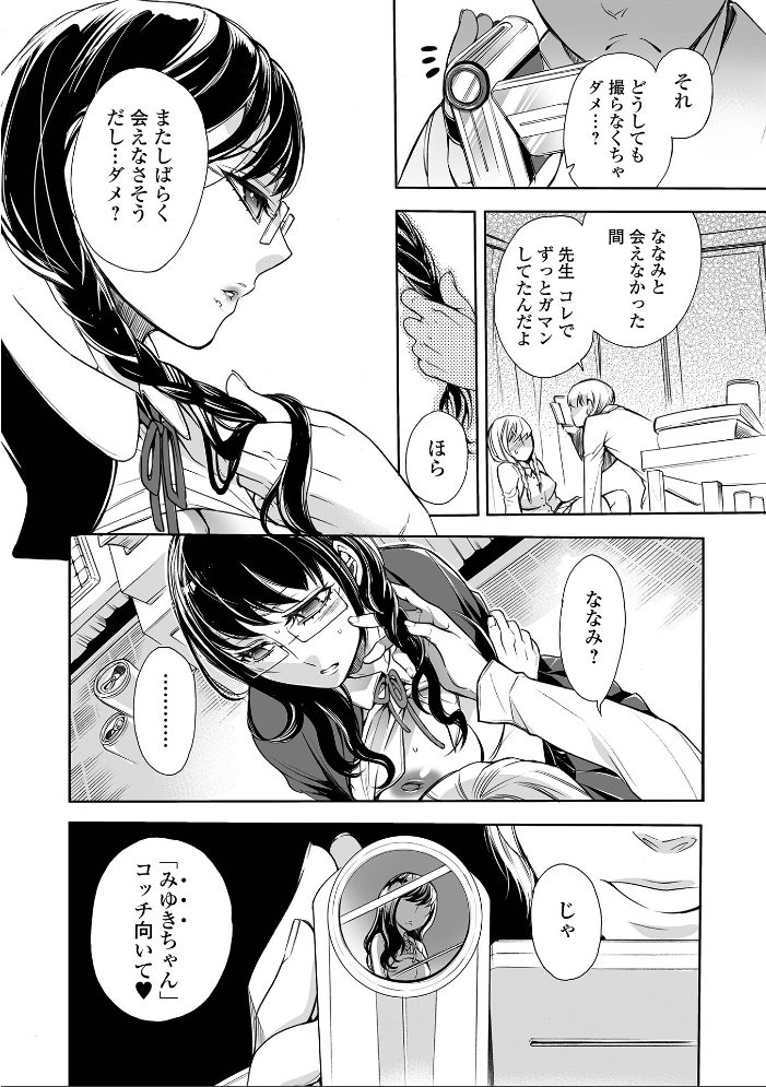 【エロ漫画】 指輪の下のひそかな欲望【通常版】 アヤノミツカ 一水社編集部 サンプル画像