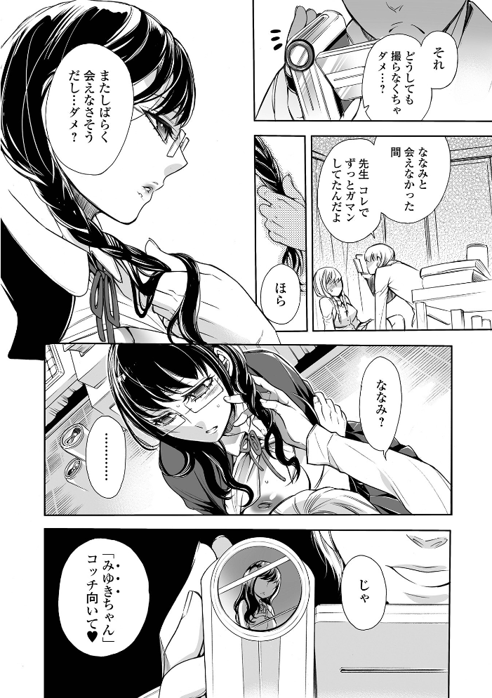 【エロ漫画】 指輪の下のひそかな欲望【デジタル特装版】 アヤノミツカ 一水社編集部 サンプル画像
