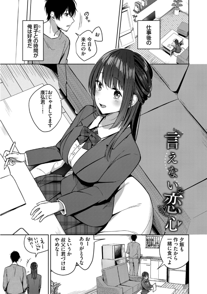 【エロ漫画】 はにかむはつこい【デジタル特装版】【FANZA限定版】  コットン コミックバベル編集部 サンプル画像