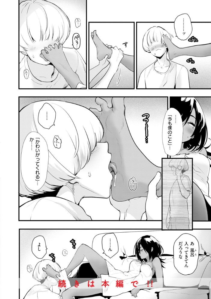 【エロ漫画】 宇宙のなかであなただけ もず サンプル画像