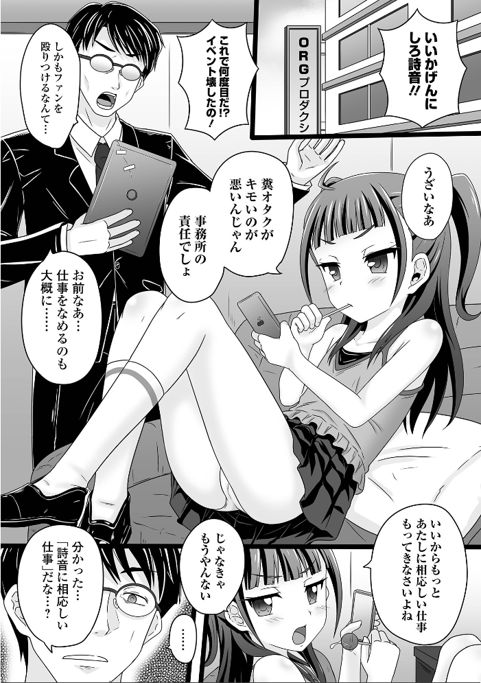 【エロ漫画】 少女ノ受難 ヒダカトヲル サンプル画像