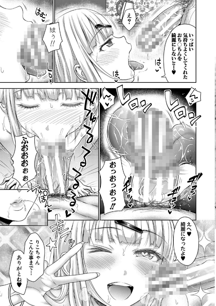 【エロ漫画】 ぱぱかつ!もしパパ活相手が実は全員娘の友達と変装した娘だったら【デジタル特装版】 たくわん サンプル画像
