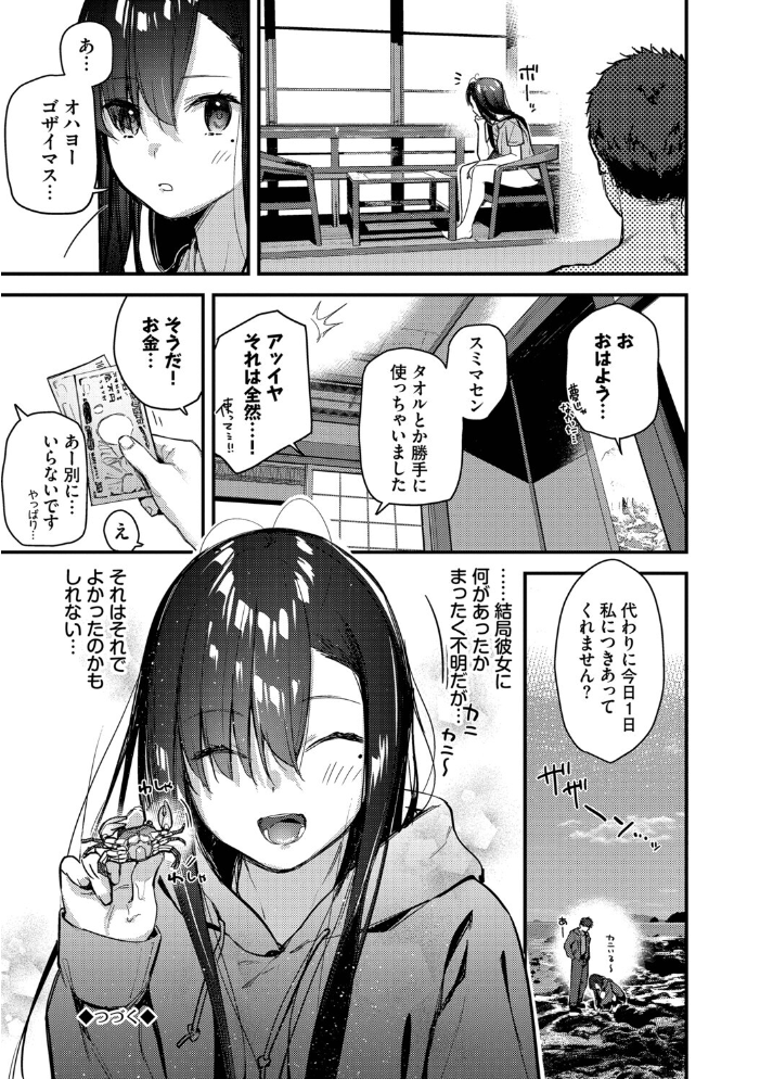 【エロ漫画】 旅先で家出少女を拾った(単行本)【デジタル特装版】【FANZA限定版】 東山エイト コミックバベル編集部 サンプル画像