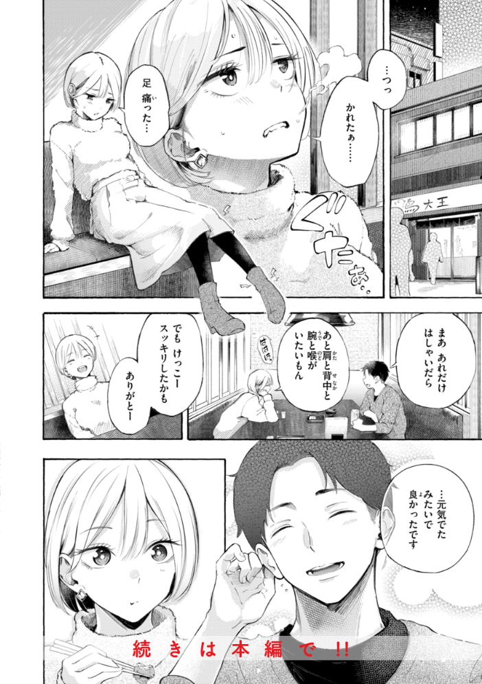 【エロ漫画】 したがりデリバリー さんじゅうろう サンプル画像
