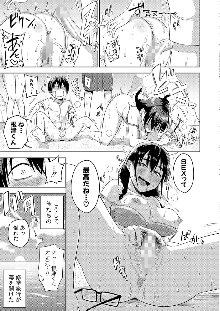【エロ漫画】 無人島で、SEXに興味津々なドスケベ陰キャ女子たちとハーレムライフ【電子版特典付き】【通常版】  まこしょ サンプル画像