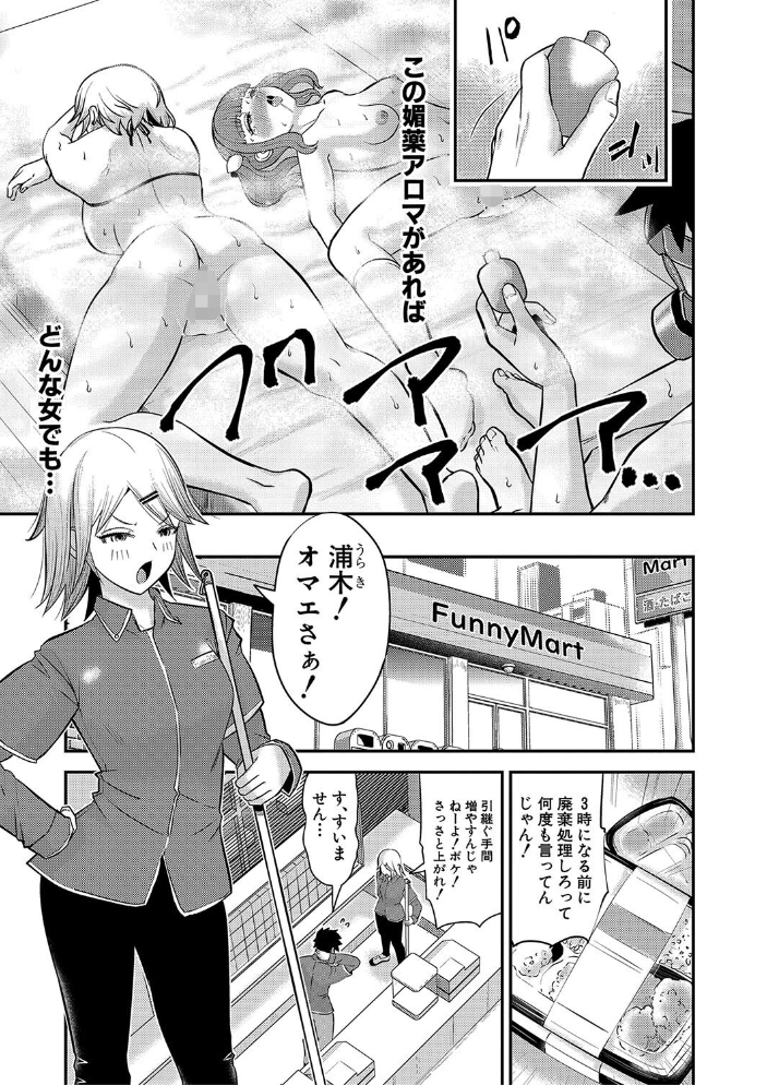 【エロ漫画】 むきだし痴態 媚薬漬けヒロインズ【電子版特典付き】  ろぱん サンプル画像