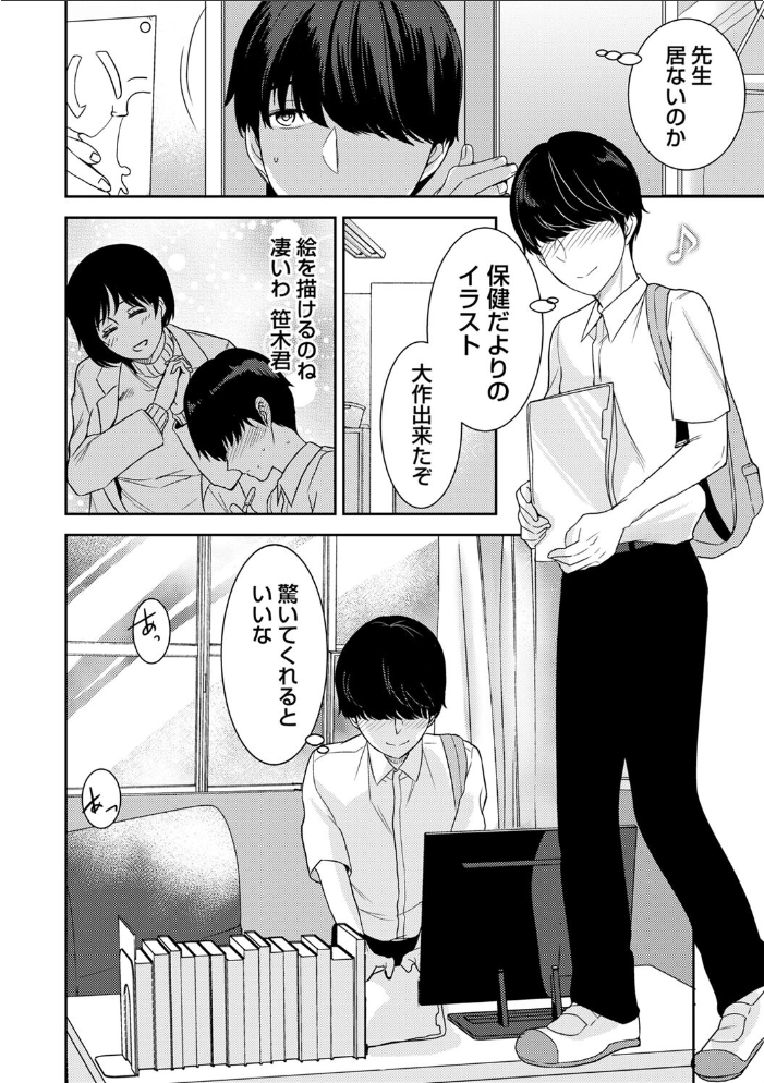 【エロ漫画】 秘蜜のオトナセックス【電子限定版】 南ちさと サンプル画像