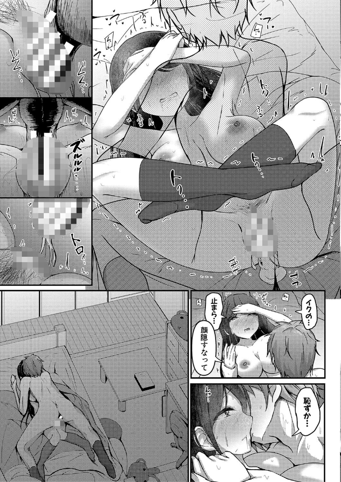 【エロ漫画】 実の妹が俺に冷たいので、妹の友達に生中出ししちゃいました【デジタル特装版】  あきさかやもか サンプル画像