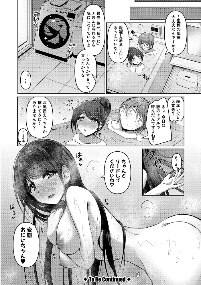 【エロ漫画】 実の妹が俺に冷たいので、妹の友達に生中出ししちゃいました【電子版特典付き】【通常版】 あきさかやもか サンプル画像
