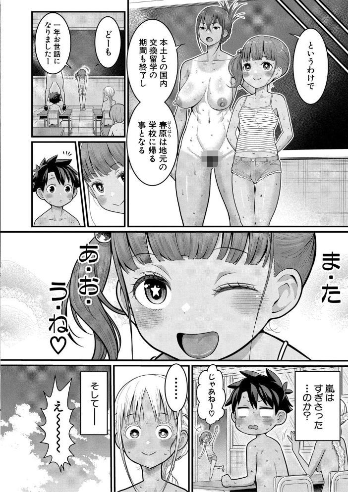 【エロ漫画】 はだかぐらし祭【電子版特典付き】  アガタ サンプル画像