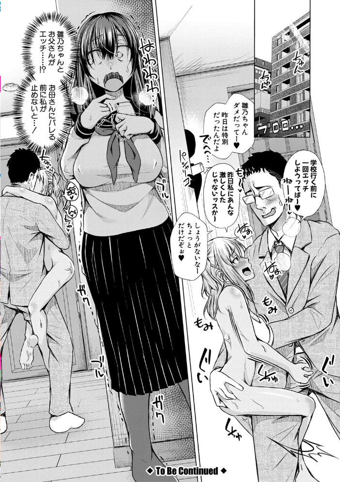 【エロ漫画】 パパの交尾たいようにしていいよ【デジタル特装版】 ぺるり サンプル画像