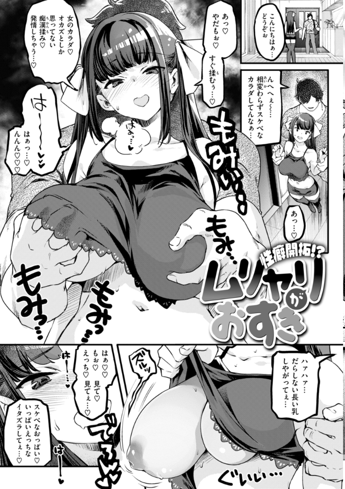 【エロ漫画】 あそこがチョロいあの娘の話  藤ます サンプル画像